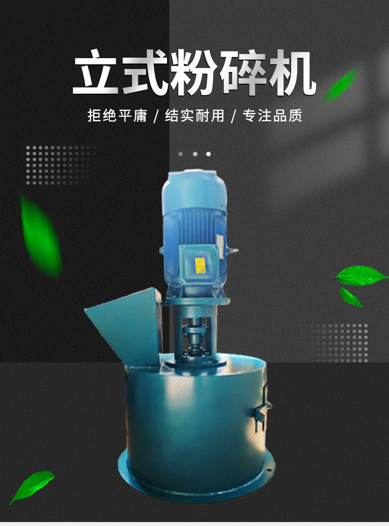 立式粉碎機(jī)_1_meitu.jpg